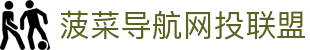 菠菜导航网投联盟_菠菜导航页_最齐全的游戏网
